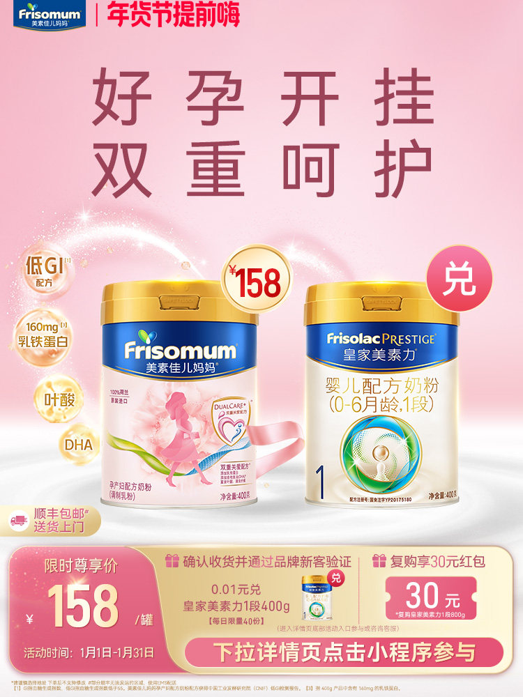 [Exclusive Gift Pack for New Moms] Meisu Jiaer Maternal Formula Milk Powder (Reformulated Milk Powder) 400g*1