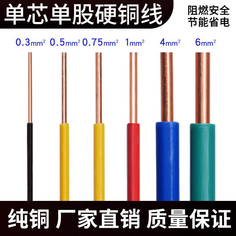 bv wire single-strand single-core hard copper wire 03 05 075 1 square av electronic wire flying wire wire circuit