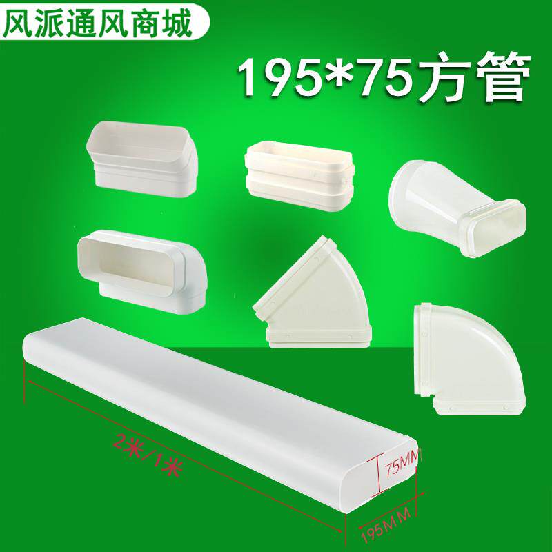 Ventilation 75 round pipe top elbow new air pipe joint flat pipe air supply variable square system exhaust 195
