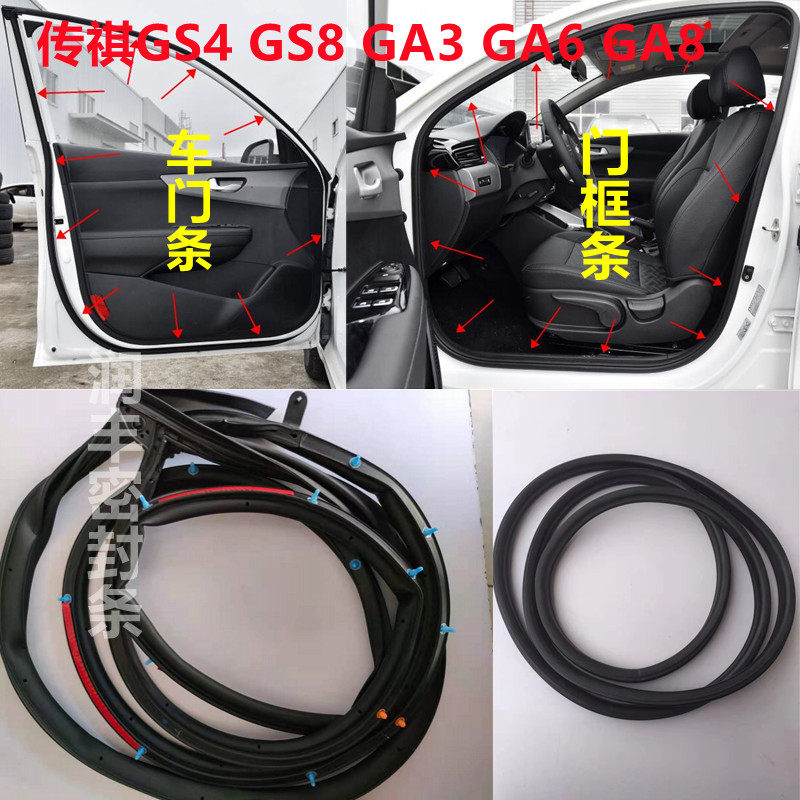 Waterproof rubber trunk bar in the original door sealing frame of GS4GS8GA3GA6