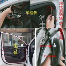 New Old paragraph Beijing Modern Sonata Irrand original door sealing strip door frame internal soundproof and waterproof adhesive strip
