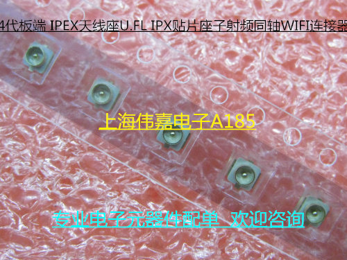 1 4th generation board end IPEX antenna holder U FL IPX patch holder Sub-RF coaxial WIFI 10 10 yuan