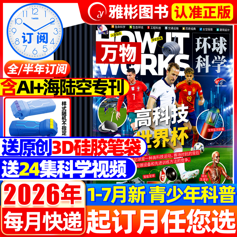 All Issues of the Magazine from February to July 2026 Are in Stock [Full/Half-Year Subscription Includes Audio and a Pencil Case] 2025 Collector's Edition Global Science Popular Science for Teenagers How It Works for Middle and Primary School Students Ages 8-15 Curious Nature Magazine Back Issues