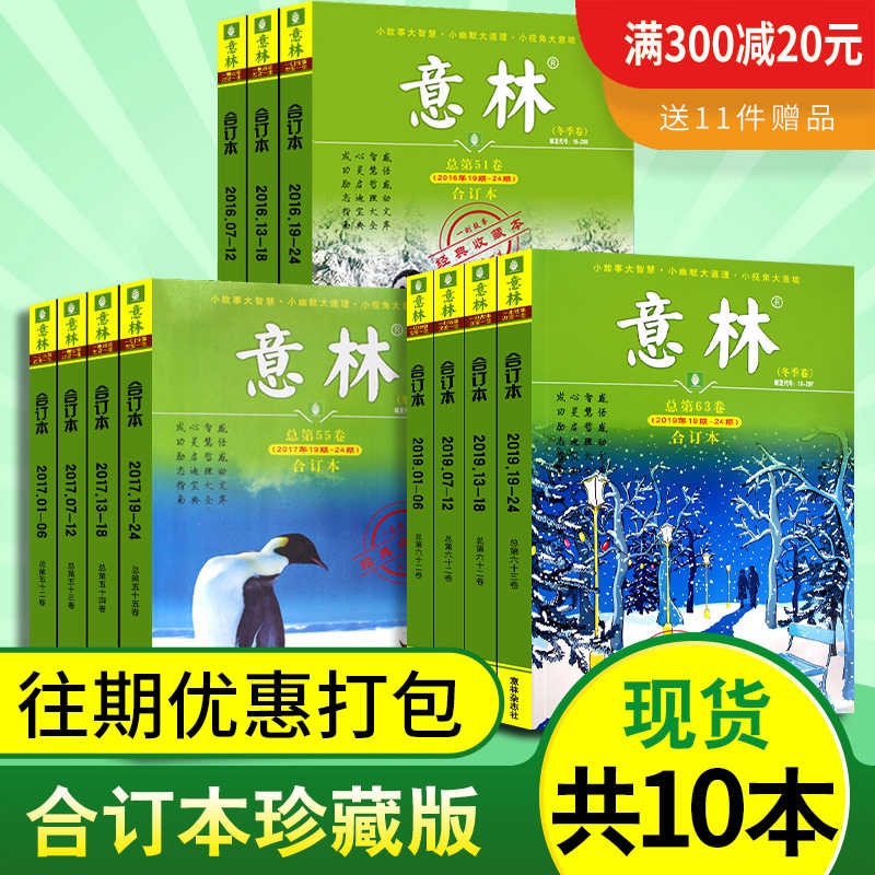 共10本 意林合订本19 17 春夏秋冬 16年秋冬全年杂志青年读者文学文摘期刊非订阅中高考作文素材阅读课外书籍