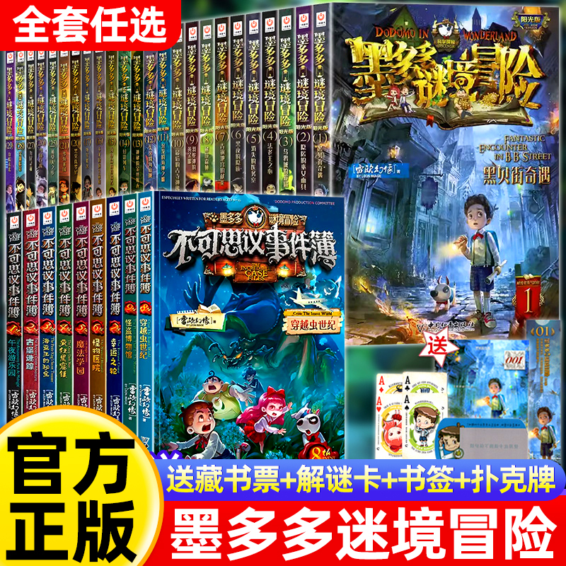 Original Momo Duo Duo Mystery Adventure Series Complete Set of 39 Volumes Sunshine Edition Volume 24: the Floating City of the End of the World Full Collection Comic Adventure Books New Text Edition Leo Fantasy Mystery Realm Children's Edition Momo Duo Duo Incredible Cases 30 Original Momo Duo Duo Mystery Adventure Series Complete Set of 39 Volumes Sunshine Edition Volume 24: the Floating City of the End of the World Full Collection Comic Adventure Books New Text Edition Leo Fantasy Mystery Realm Children's Edition Momo Duo Duo Incredible Cases 30