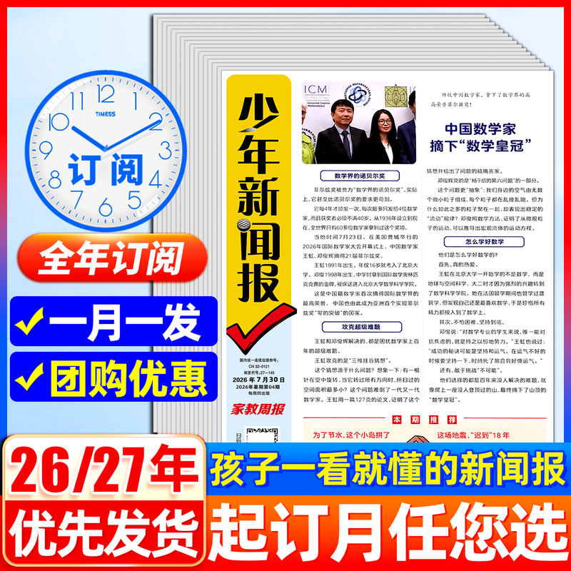 In-Stock in August: Youth News Newspaper Annual Subscription for January-December 2026, Domestic and Foreign News and Current Affairs Information Newspaper, Tutoring Weekly Newspaper, Composition Materials for Junior High and Primary School Students, Sunshine Youth Newspaper, Learning Newspaper Official Flagship Store, Non-Back Issues In-Stock in August: Youth News Newspaper Annual Subscription for January-December 2026, Domestic and Foreign News and Current Affairs Information Newspaper, Tutoring Weekly Newspaper, Composition Materials for Junior High and Primary School Students, Sunshine Youth Newspaper, Learning Newspaper Official Flagship Store, Non-Back Issues