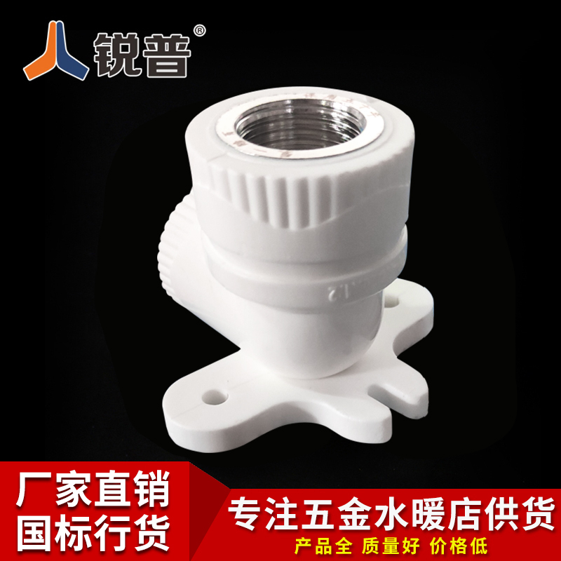 Sharp PPR20 25 4 points 6 points inner wire elbow with seat PPR with seat inner wire elbow water pipe fittings