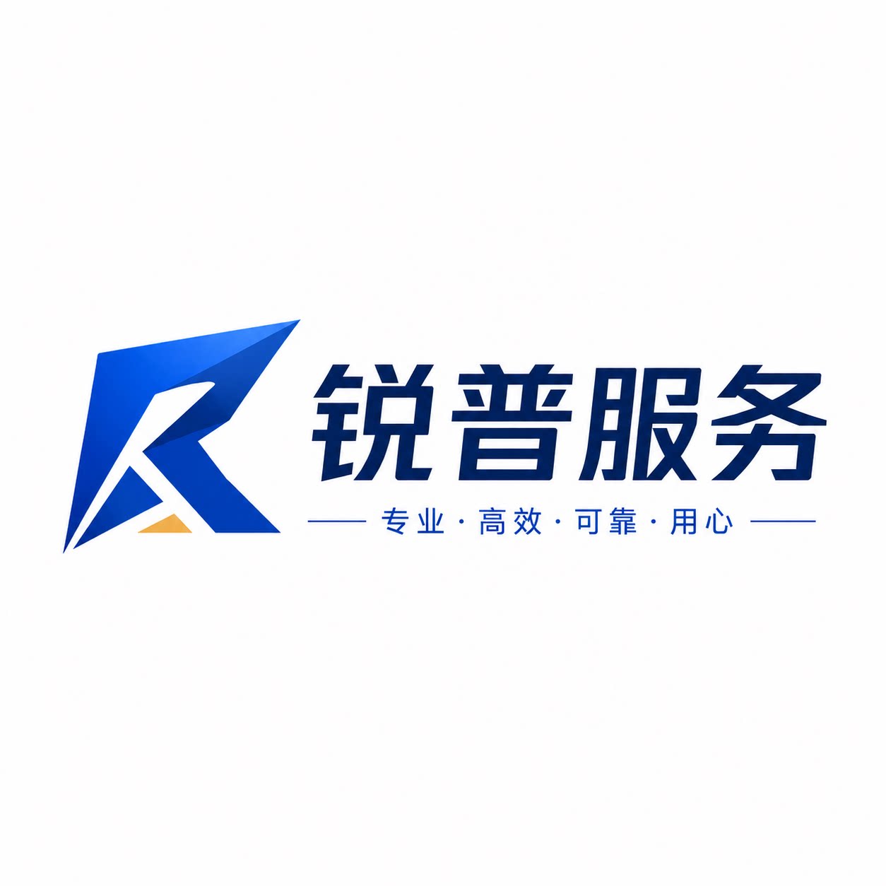 锐普服务