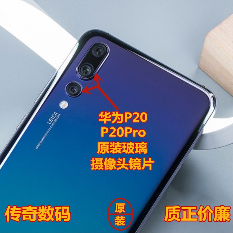 Huawei P20 camera gốc gương ống kính máy ảnh điện thoại kính kính che camera phía sau P20Pro - Phụ kiện điện thoại di động ốp lưng samsung note 10 lite