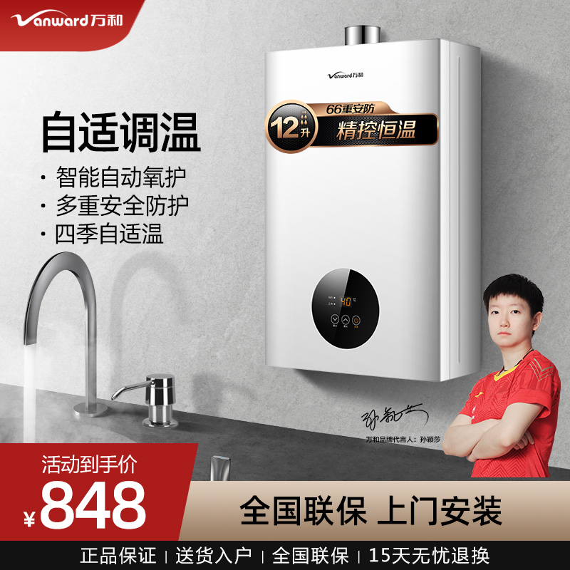 Wanhe official website 225T strong exhaust type household toilet fast heat natural gas gas water heater liquefied gas 12 liters