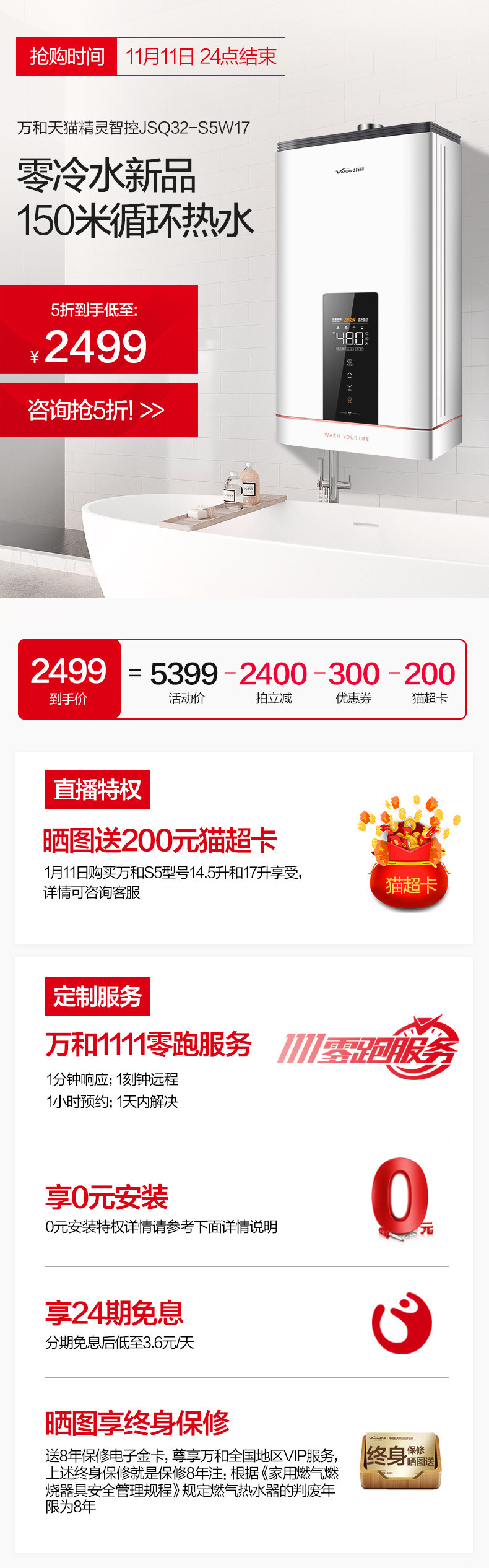 万和 智能零冷水燃气热水器 17升 图1