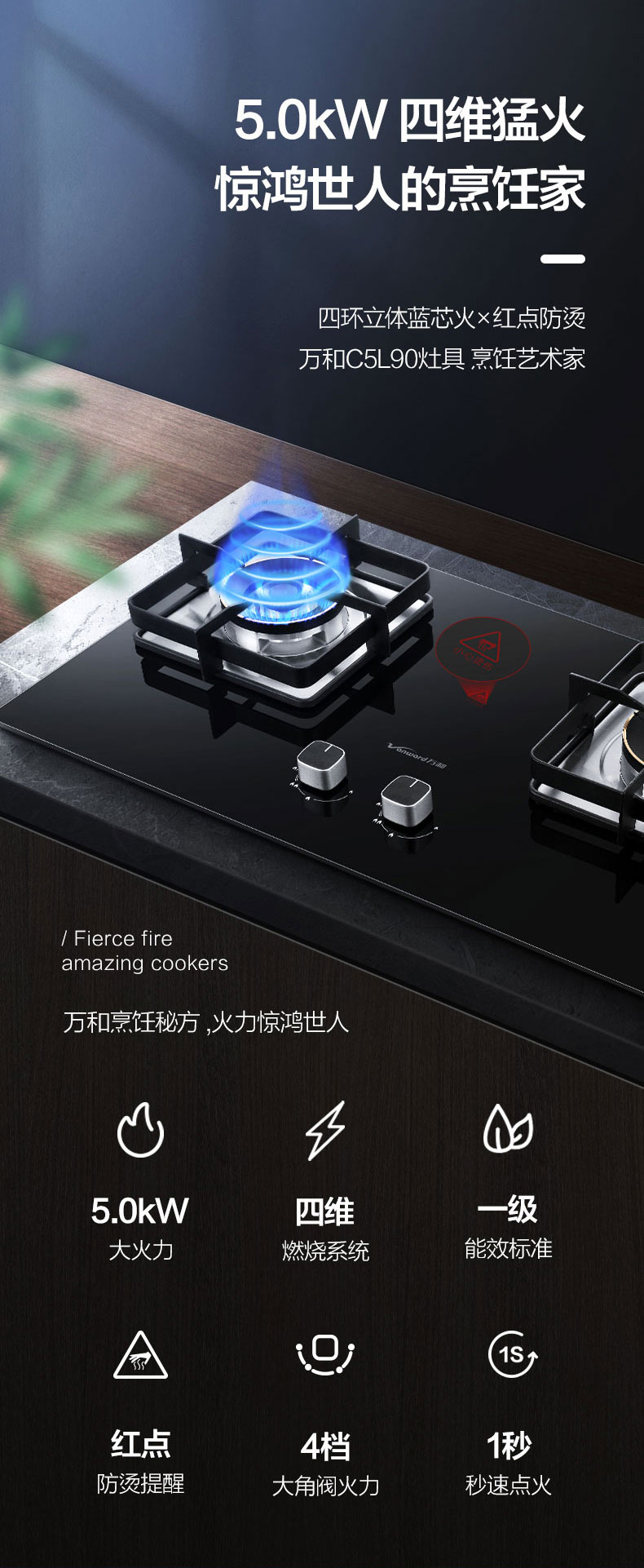 万和 C5L90 5.0KW超大火力 燃气灶 红点防烫 一级能效 图1