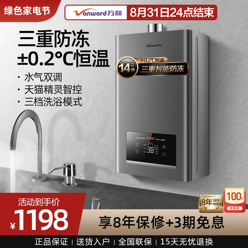 Máy nước nóng khí gas tự nhiên gia dụng điều khiển thông minh Wanhe 510J14 14 lít nước khí gas tự nhiên điều chỉnh kép nhiệt độ không đổi - Máy đun nước