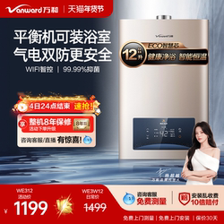【万和】恒温节能燃气热水器