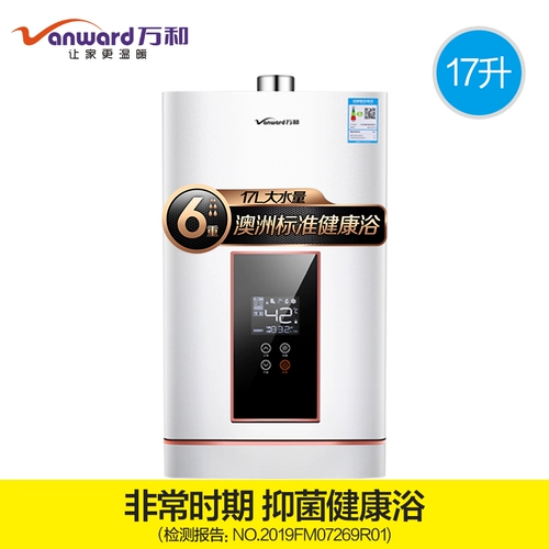 Vanward/万和 JSQ32-585T17 HEIGHTS HEGHTS HEGHTS с газовыми водонагревателями Природный газ, вода и газ двойной тона