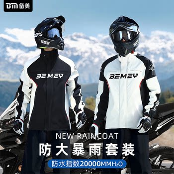 Motorcycle Raincoat and Riding Suit Set, Full-Body Rain Protection, Special for Adults, Rainproof Split-Type Men's Model for Delivery Riders