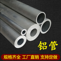 6061 aluminum tube round tube hollow tube aluminum alloy tube 6063 thick and thin hard fine pipe 6 8 10 12 16 20