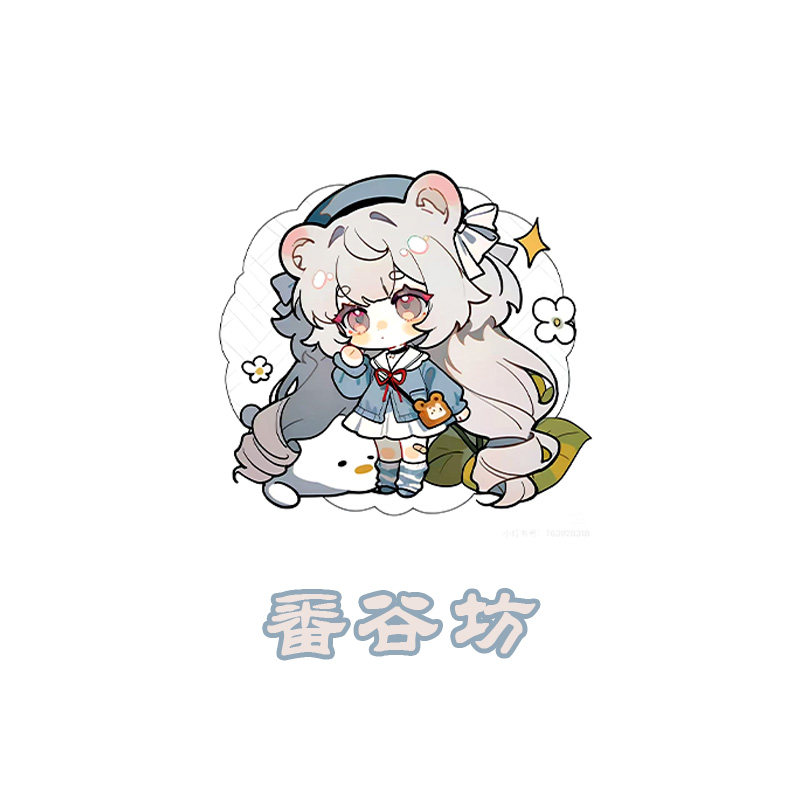 番谷坊