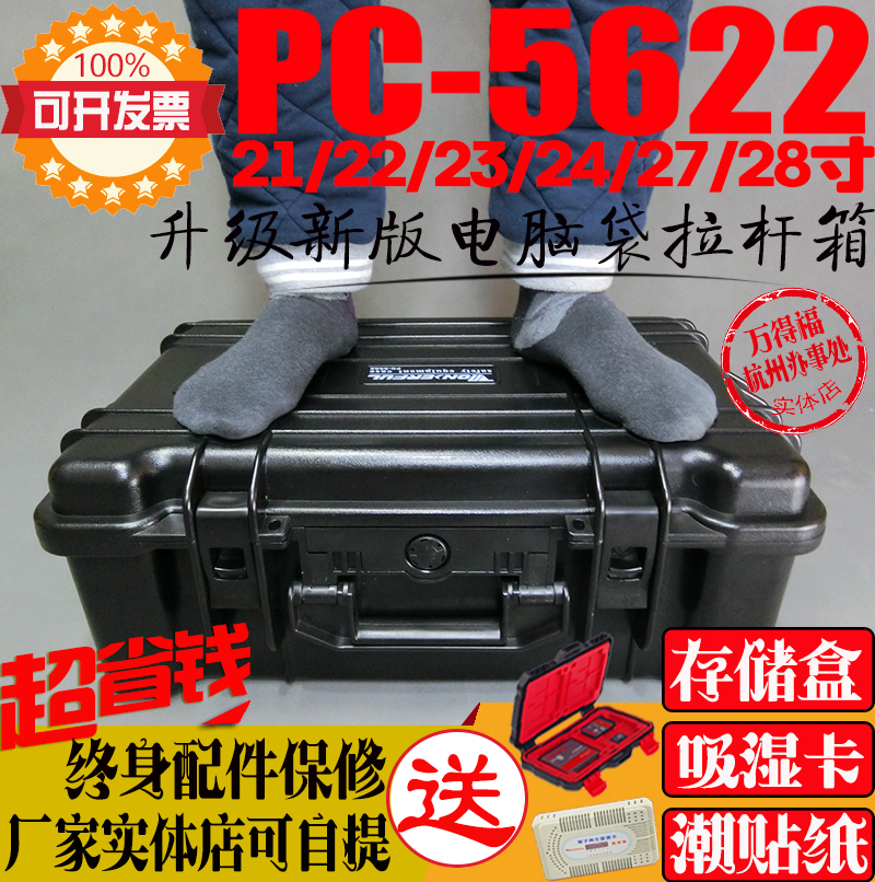 Physical store Mandev PC-5622 safety box SLR camera photographic equipment trolley box Wandefu moisture-proof box
