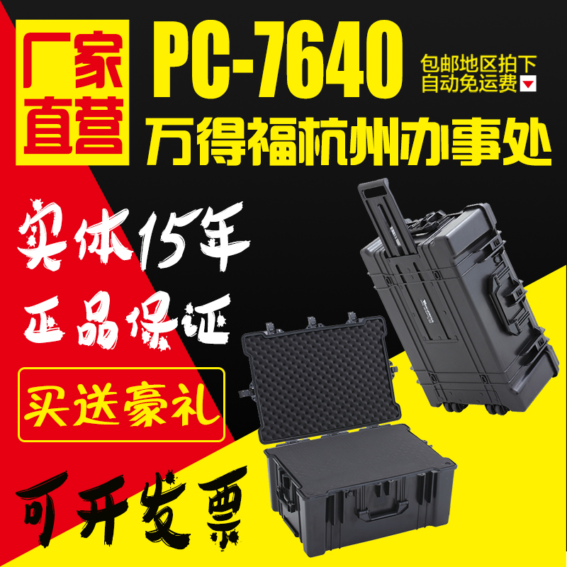 Entity 15 years ten thousand blessed PC-7640 Professional safety box Photographic outdoor case with pull-lever invoiced