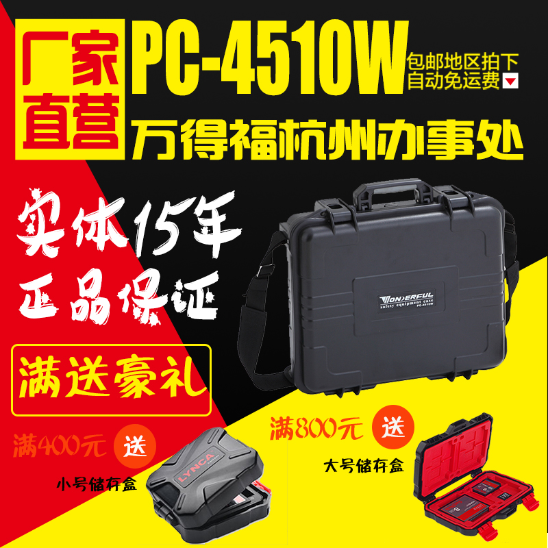 Entities can invoice the PC-4510W instrument safety box 14 1 15 4 4 inch notebook protective box