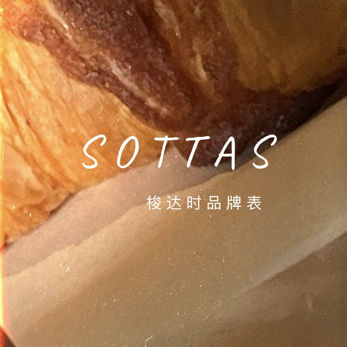 梭达时品牌手表