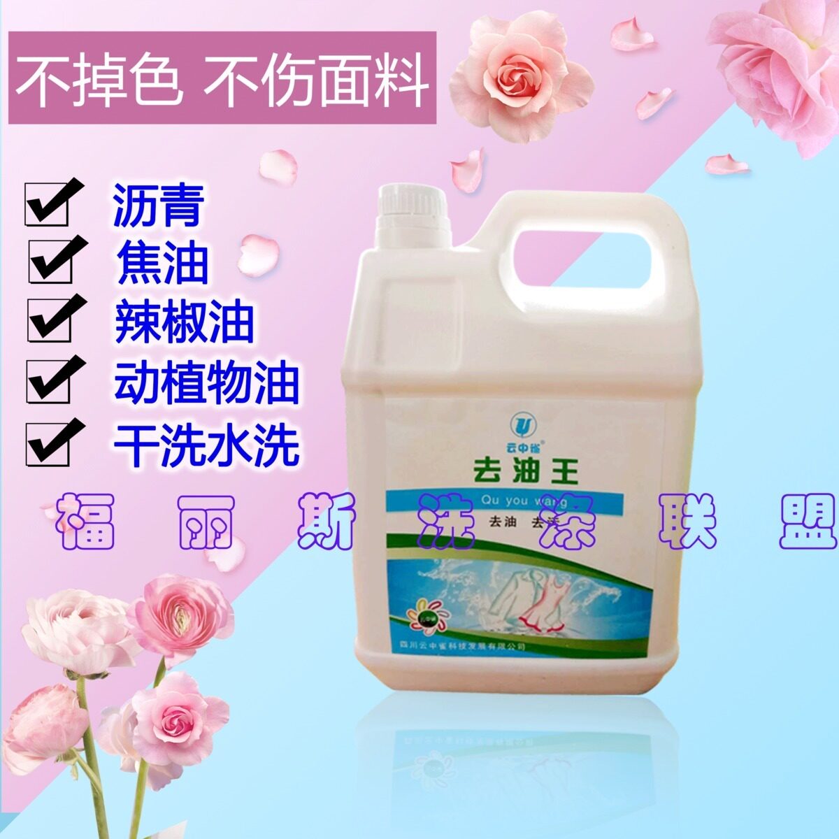 Sparrow in the cloud degreasing king 5L dry cleaning shop special degreasing king degreasing decontamination special effect degreasing king Q4