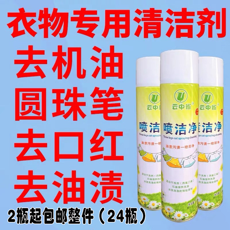 In the cloud Sparrow clean dry cleaning shop special clothes to stubborn stains detergent 600ml Go to oil stains to get oil stain 