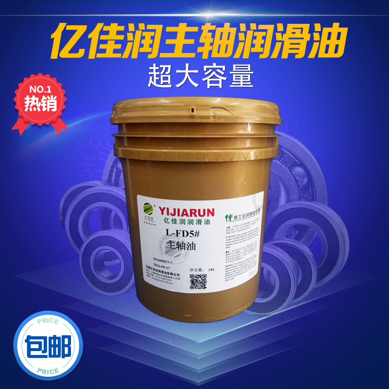 Yijiarun spindle oil No. 2-10 grinder grinding head oil lubrication high-speed cooling spindle oil machinery 18 liters hot sale