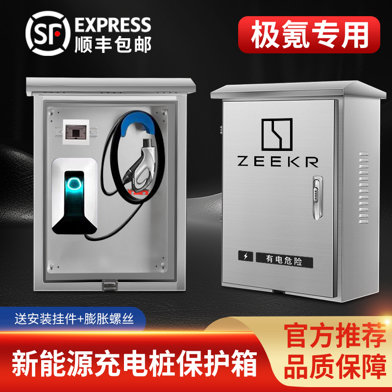 Zeekr 7X Charging Pile Protection Box 001 Outdoor 009 Waterproof 007 Column Zeekr New Energy X Distribution Box Mix