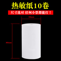 Thermal printing paper 80 * 50 hot sensitive paper supermarket thermal printing paper 80X50 collection silver paper beauty group catering 80MM small ticket printing paper Kitchen Cashier Paper Computer Small Ticket Paper Takeaway Paper