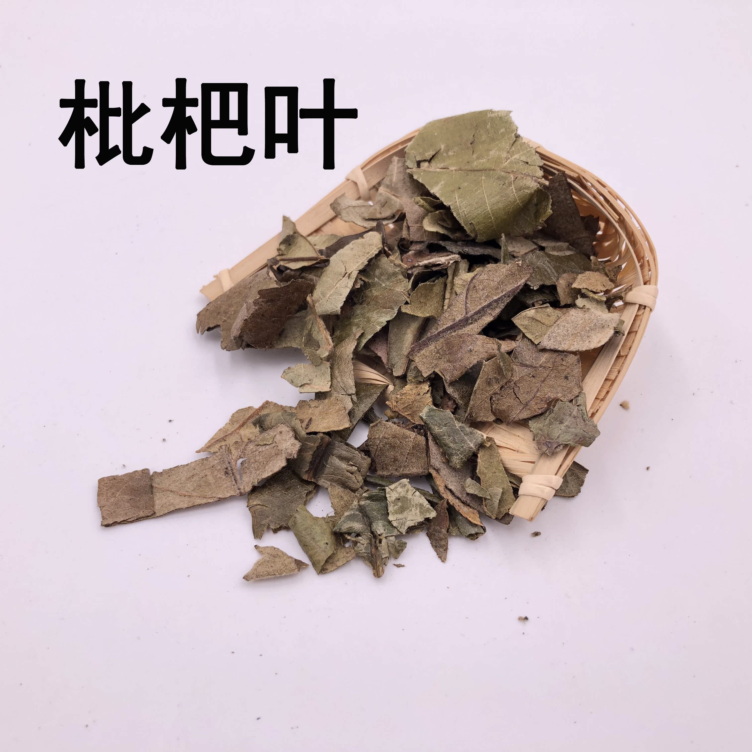 Chinese Herbal medicine New wild loquat leaf dried goods 50g Pipa leaf tea Reed Orange leaf powder Chinese Herbal medicine