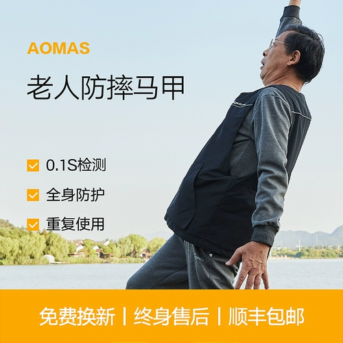 AOMAS/澳玛仕 Жилет, умная защитная подушка безопасности, защита при падении