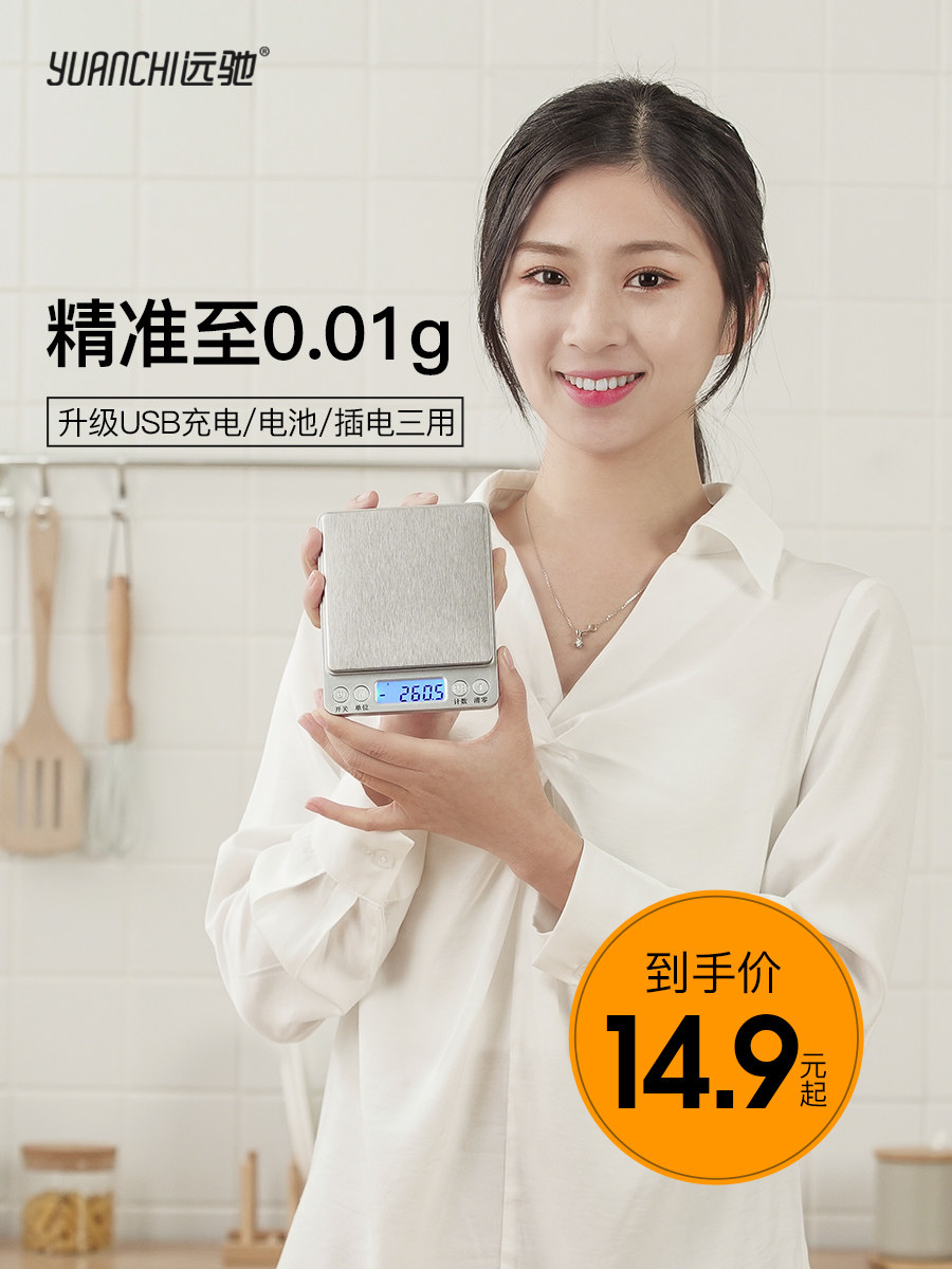 High precision cooking scale Baking electronic scale Household small high precision scale 0 01 Precision weighing food scale Balance number of degrees