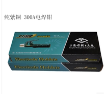 Shanghai welding and cutting tool factory I-plate pure copper 300A welding tongs 500A800A welding tongs