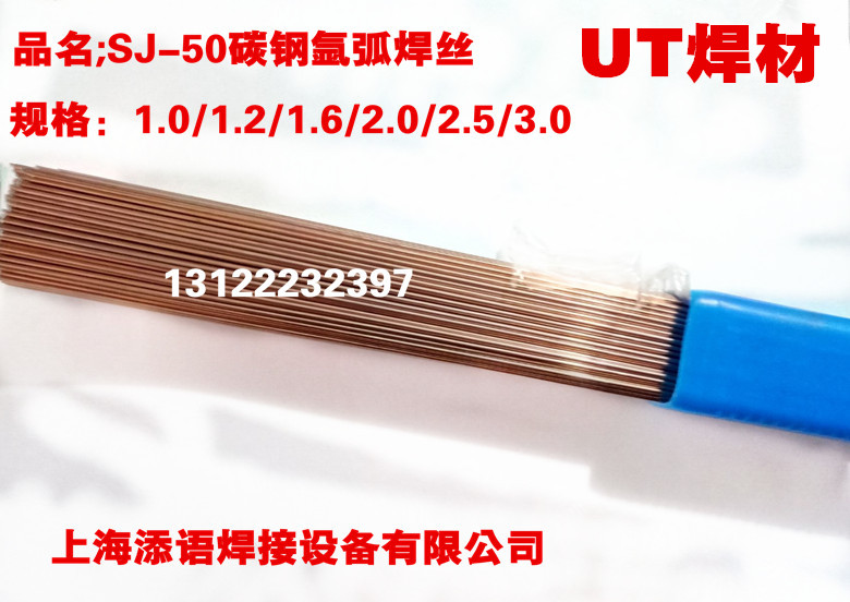 Welder materials Shanghai Tien steel argon arc welding wire TIG-50 argon welding iron welding wire SJ-50 carbon steel welding wire