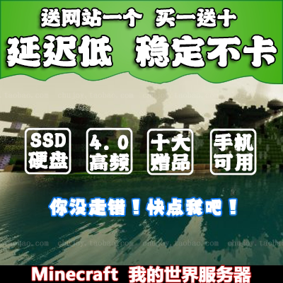 Minecraft server Minecraft is permanently free to rent, use the server to open the server, and send the memory to multi-line.