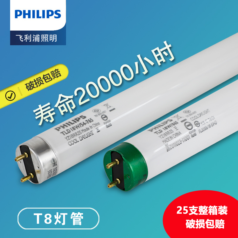 Philips Lamp T8 Fluorescent Lamp Tri-Color 18W30W36W Old-Style Long Strip Grille Lamp