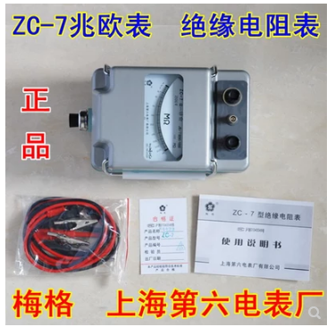 Shanghai Sixth meter factory Meg ZC-7 500V 1000V 1000V 5000V 5000V aumeter Watches Resistance Watch