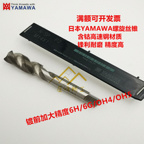Imported Japanese YAMAWA front spiral slot taper M14X1X1 5X2M16 containing cobalt add 6G 6H