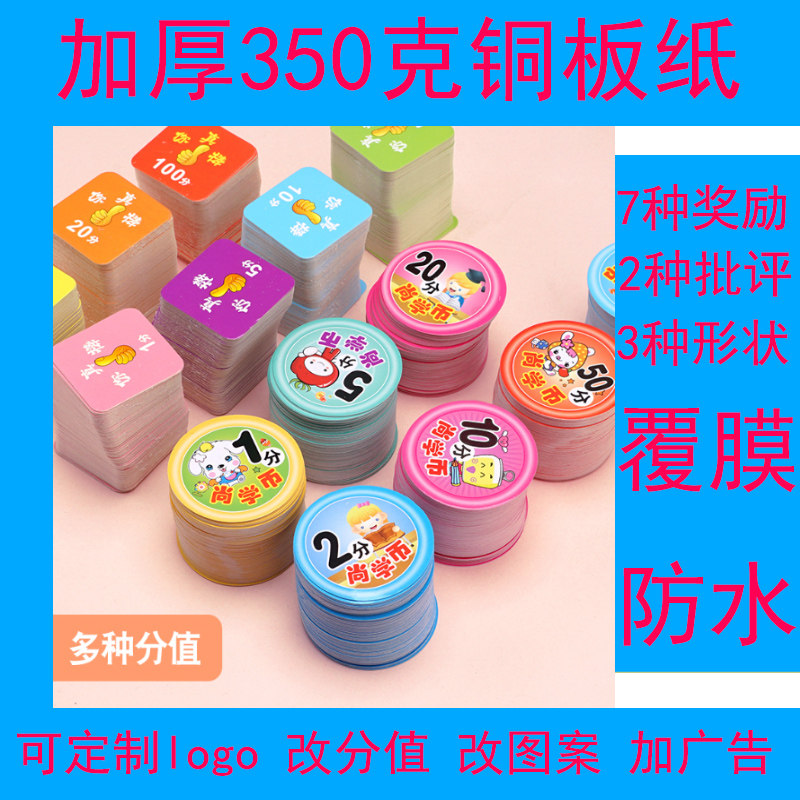 Point card custom children's reward card Primary school Your awesome school student five-pointed star praise card Kindergarten point coin