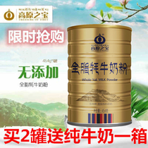  Treasure of the Tibetan plateau Yak milk powder Whole milk powder Students children middle-aged and elderly adults pregnant women