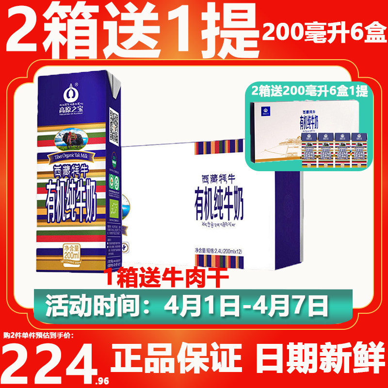 The Organic Milk of Highlands Organic Yak Milk Children in the Older Breakfast Milk Tibet Plateau 200 ml