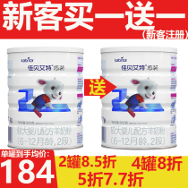  (New customer registration Buy one get one free)Jiabei Aite flagship store formula goat milk powder easy-to-pack 3 stages 1-3 years old 800g