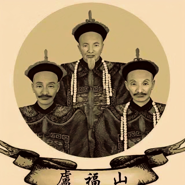 卢福山万应茶福建老字号