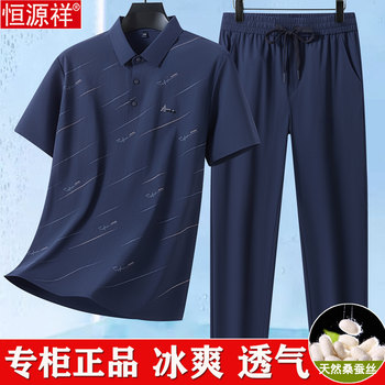 Hengyuanxiang men's mulberry silk short-sleeved suit summer