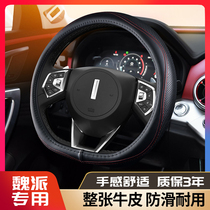 Great Wall Wei Pai WEY leather steering wheel cover V5 tank 300 mocha VV6 latte V7 new energy car handle