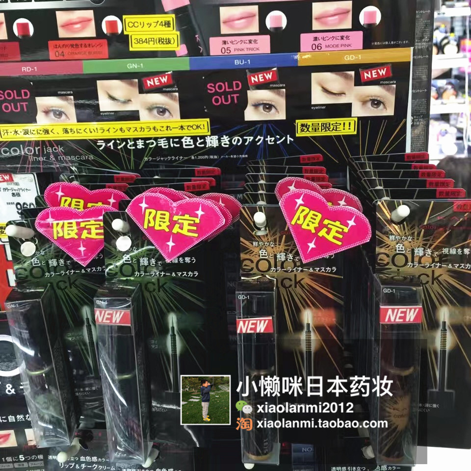 A dual-use spot Japan KATE metallic luster color dual-use eyeliner mascara waterproof and anti-halo