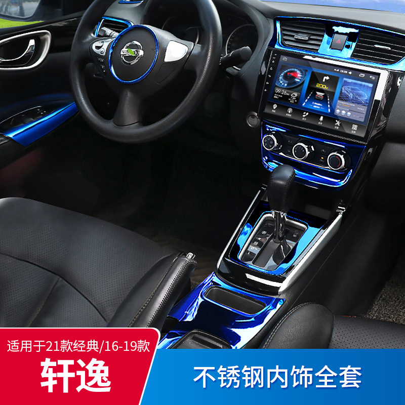 Classic Xuanyi interior decoration upgrade and modification high-equipped central control gear panel interior decoration car supplies book 22