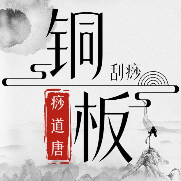 痧道唐刮痧学堂的LOGO